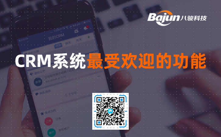 CRM功能您知多少？