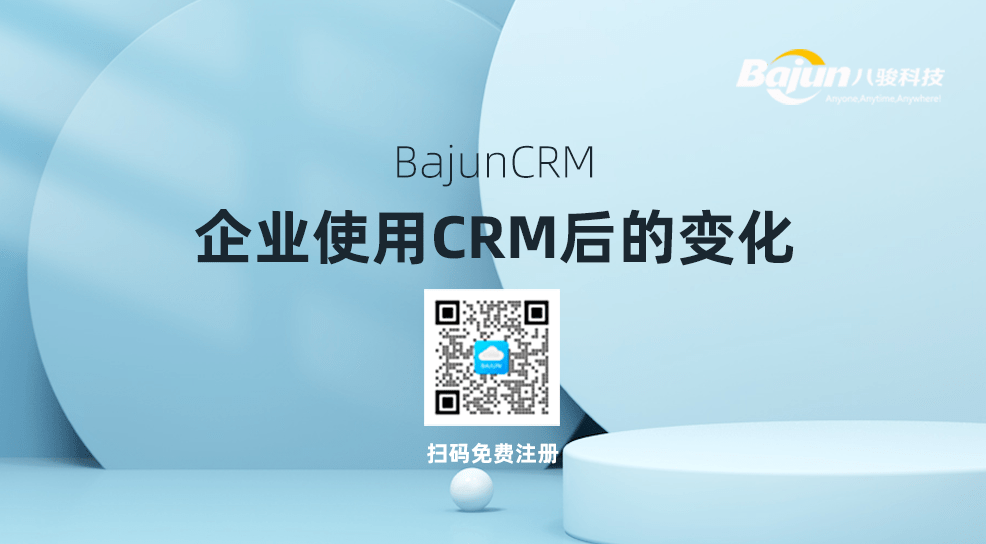 使用CRM系統(tǒng)后對(duì)企業(yè)帶來的好處