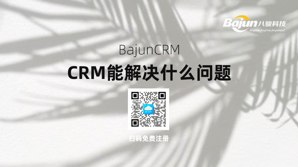 CRM可以解決哪些問題？