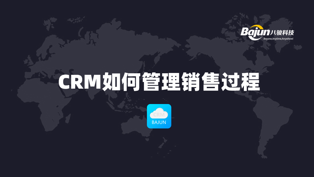 銷售過(guò)程管理