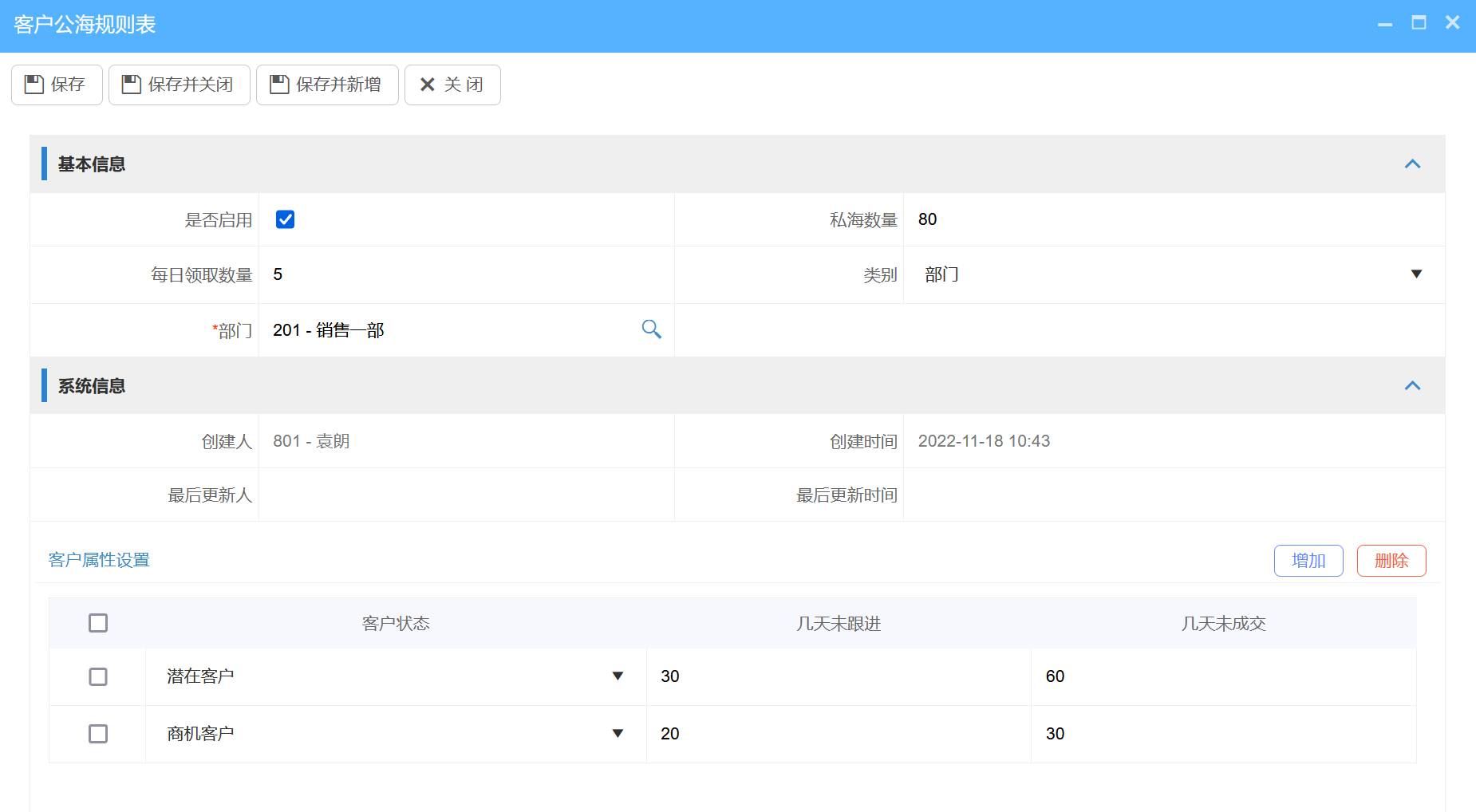 客戶公海規(guī)則設置