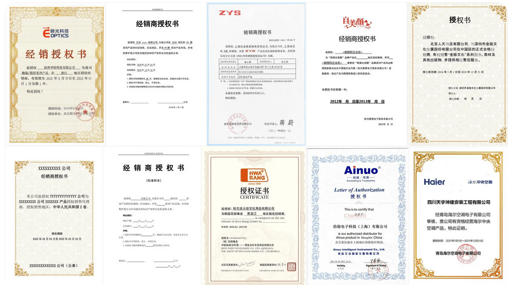 經銷商授權書是什么，如何生成？