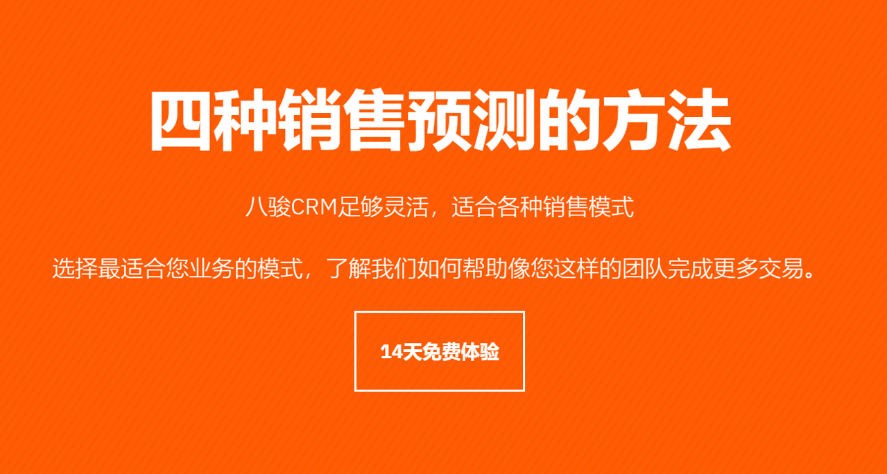 什么是銷售預(yù)測？4種銷售預(yù)測方法普及