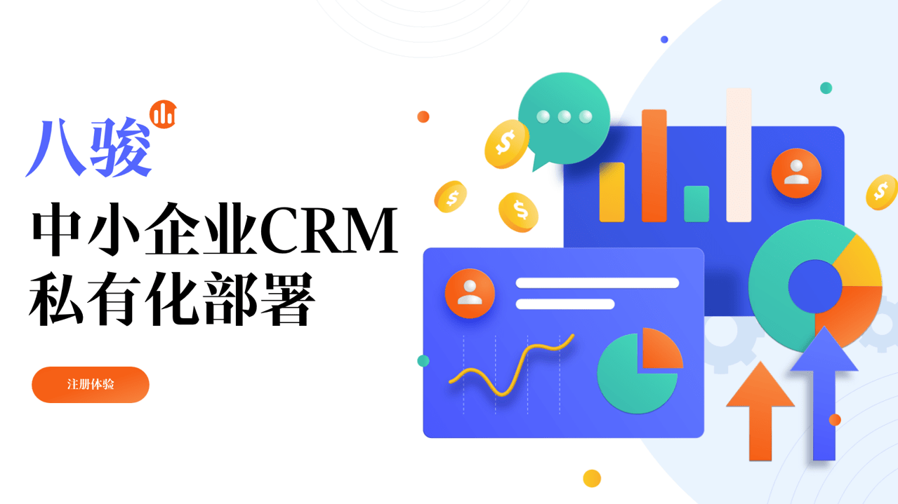 中小企業CRM注冊