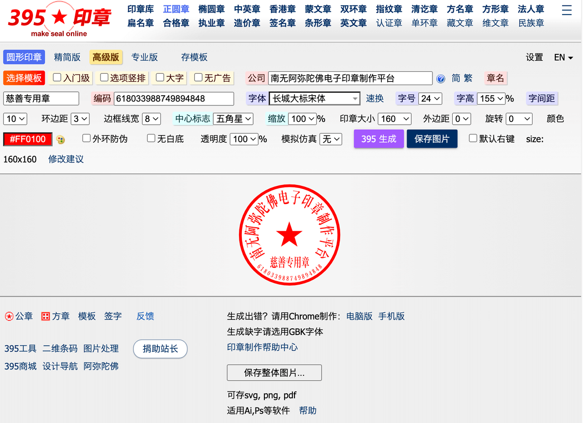 395 印章產生器，線上生成公司個人印章，可選字體並下載成圖片 - 科技兔
