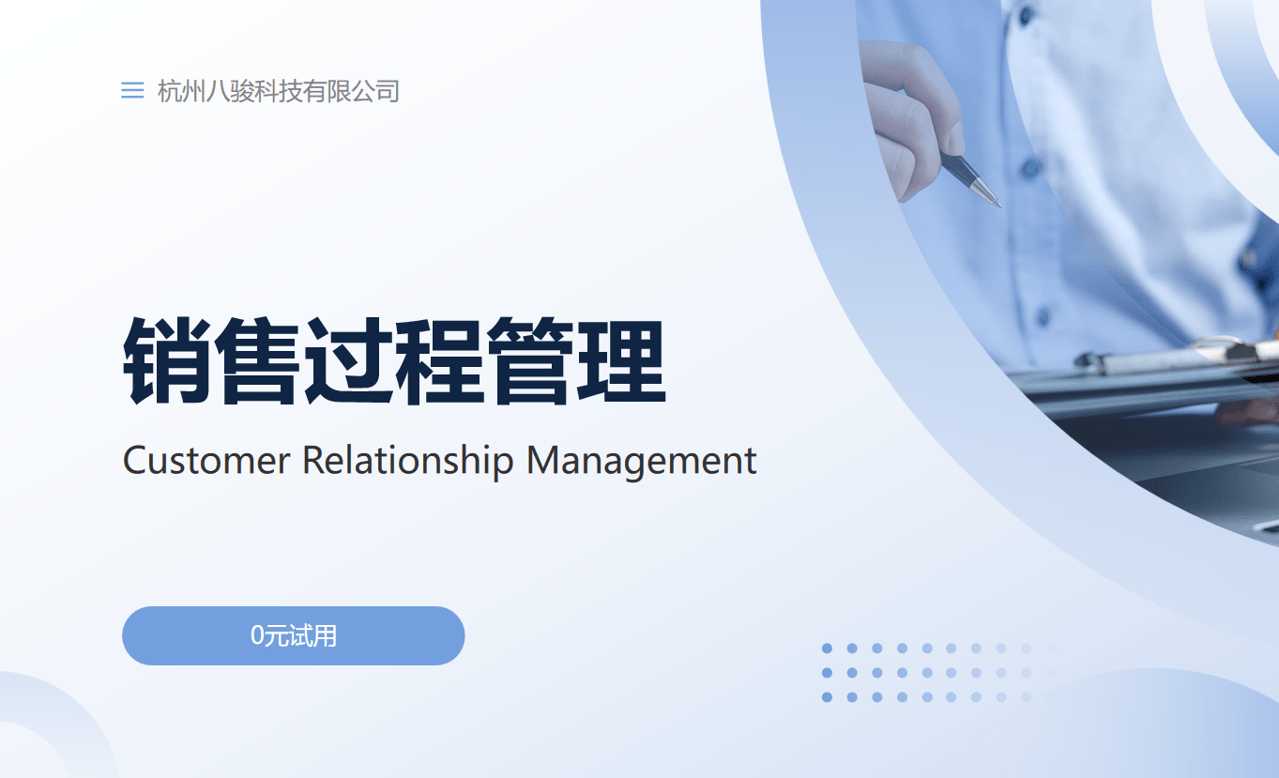 銷售過(guò)程管理