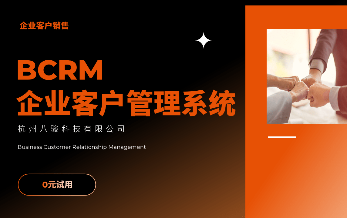 企業客戶管理系統 企業客戶管理系統