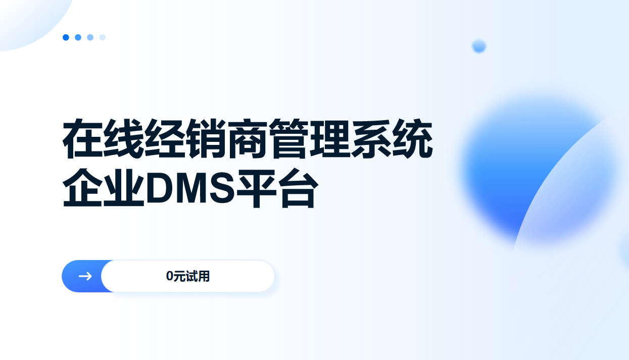 經銷商管理系統