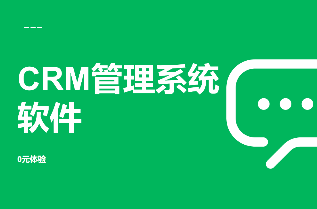 CRM管理系統軟件