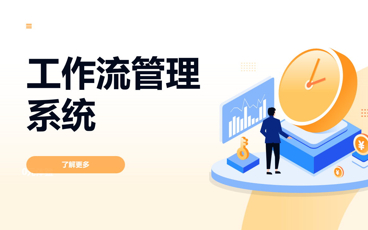 工作流管理系統(tǒng) 工作流管理系統(tǒng)