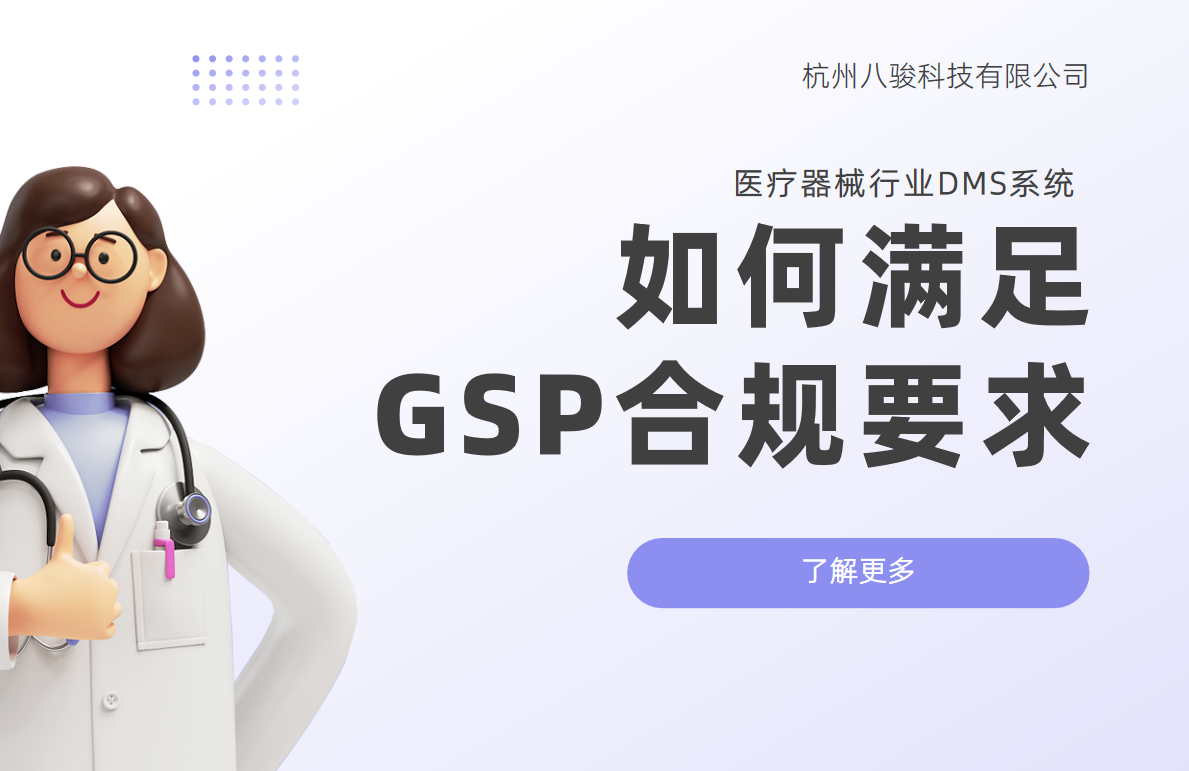 醫療器械行業DMS 醫療器械行業DMS