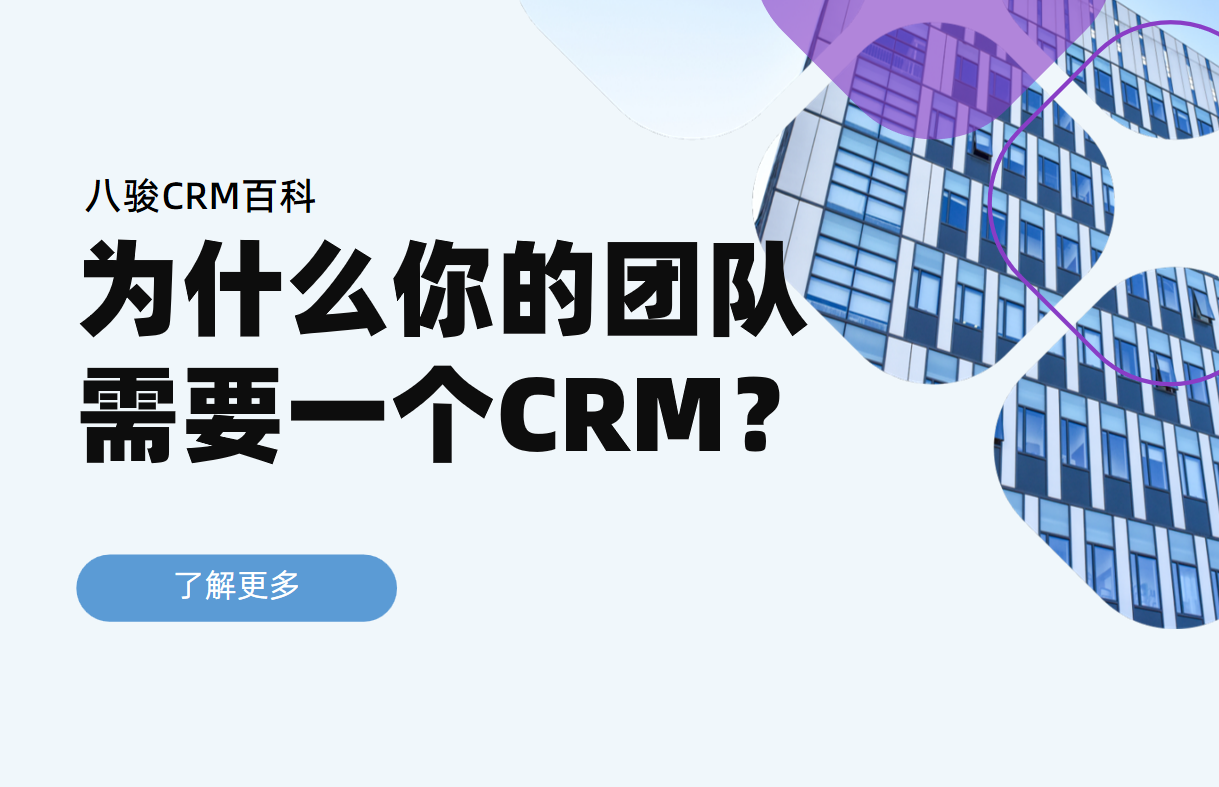 為什么你的團(tuán)隊(duì)需要一個(gè)客戶關(guān)系管理系統(tǒng)CRM？