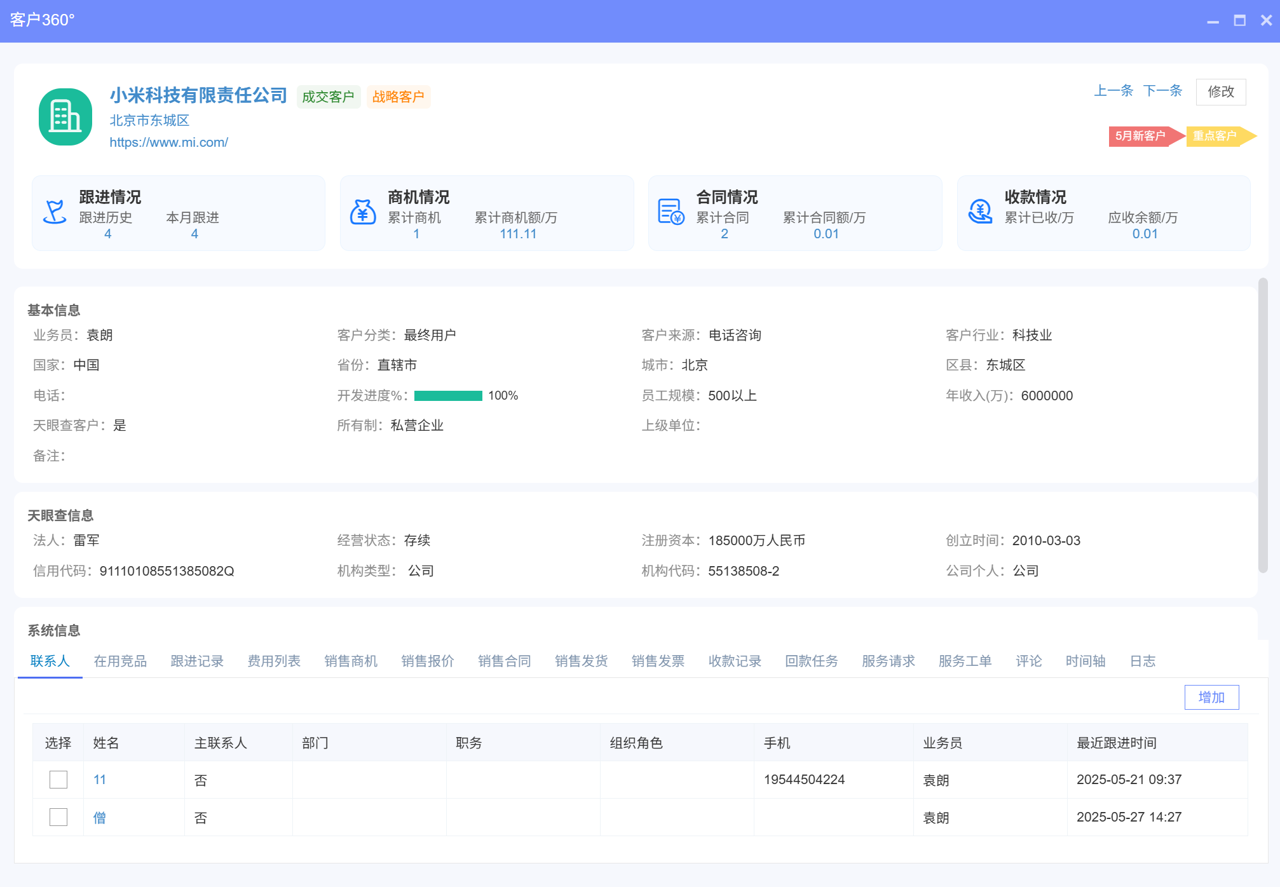 八駿CRM