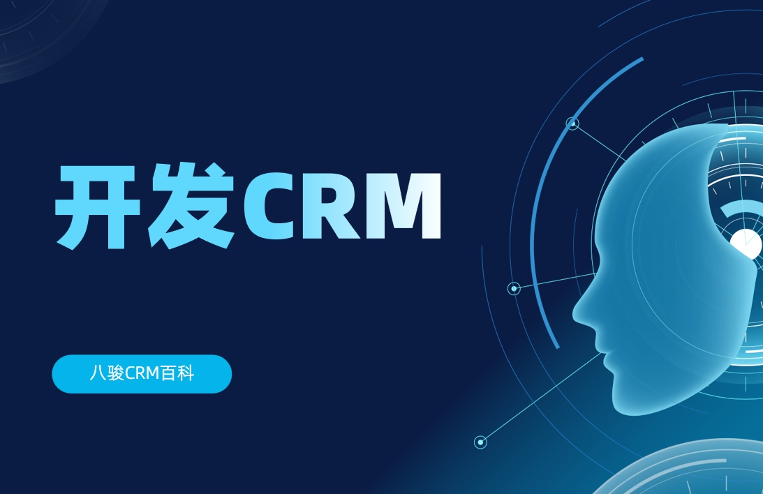開發CRM管理系統有必要嗎？比較適合哪些行業？