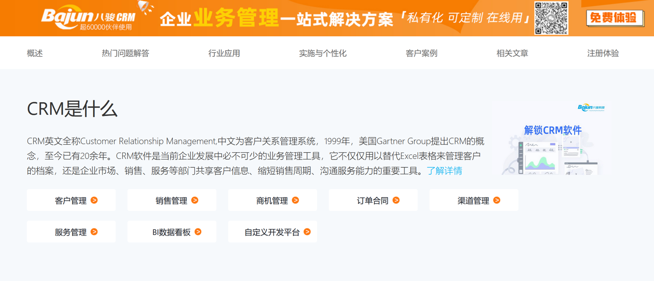 crm是什么 crm是什么