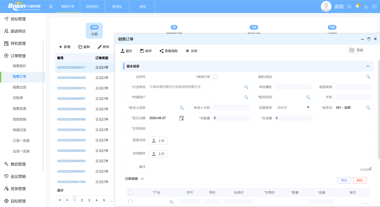 訂單管理系統 訂單管理系統