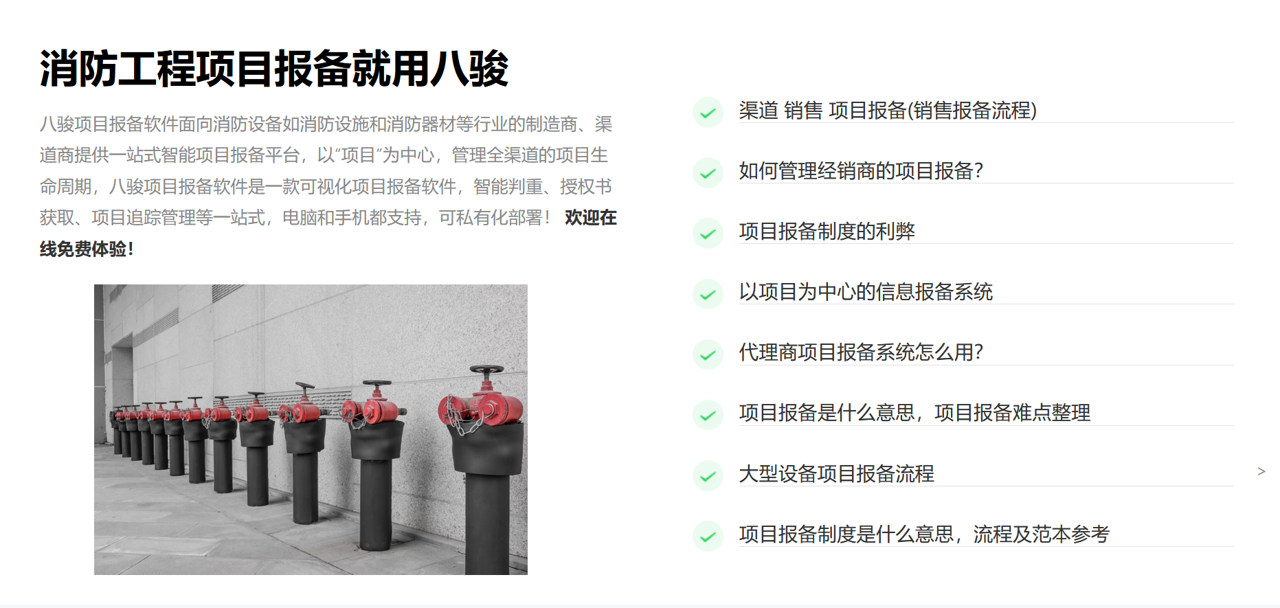 消防設備項目報備 消防設備項目報備