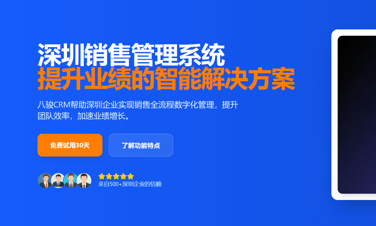 深圳銷售管理系統
