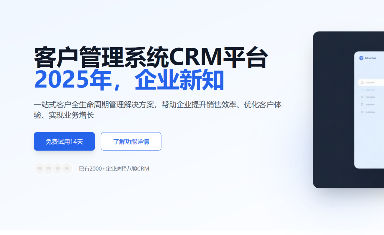 客戶管理系統(tǒng)CRM平臺