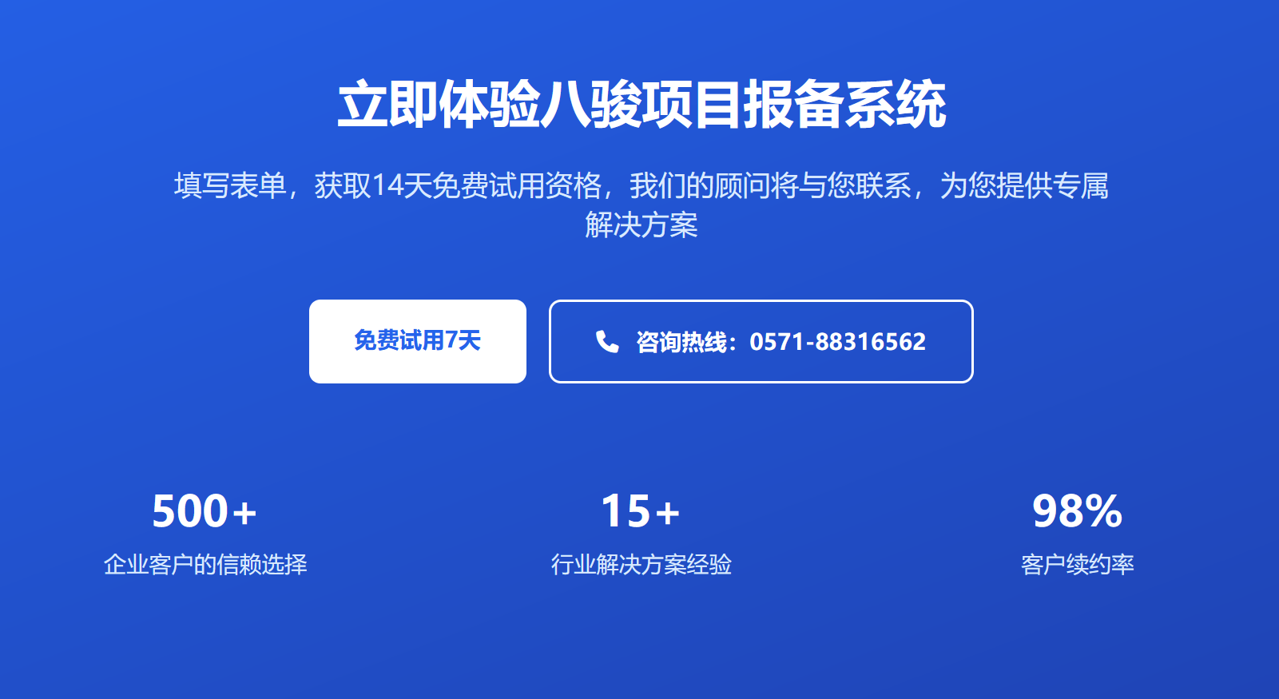 體驗(yàn)項(xiàng)目報備