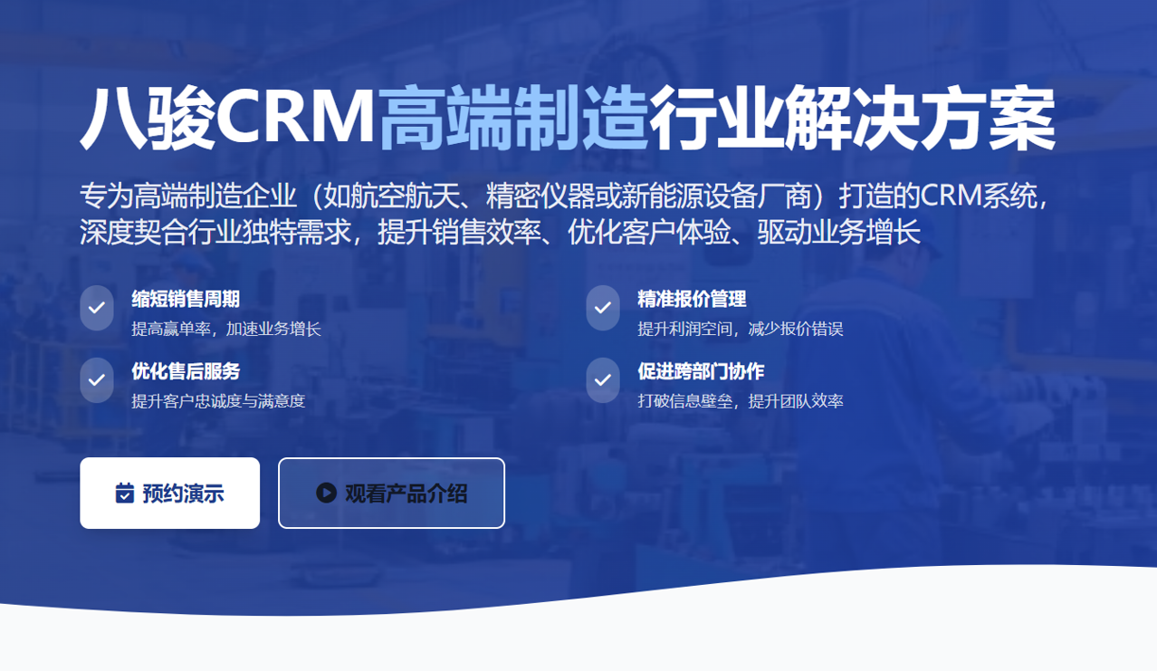 2025年,盤點幾款適合高端制造企業(yè)的CRM軟件