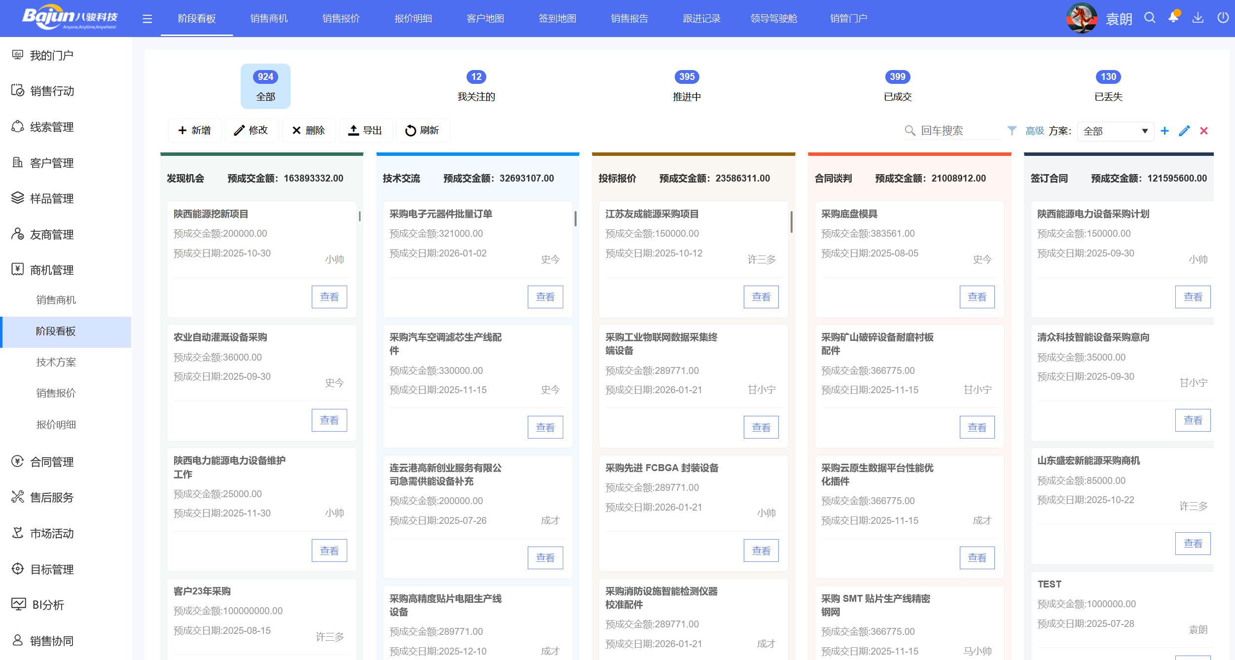 △八駿CRM產品截圖:商機/項目看板 示例 △八駿CRM產品截圖:商機/項目看板 示例