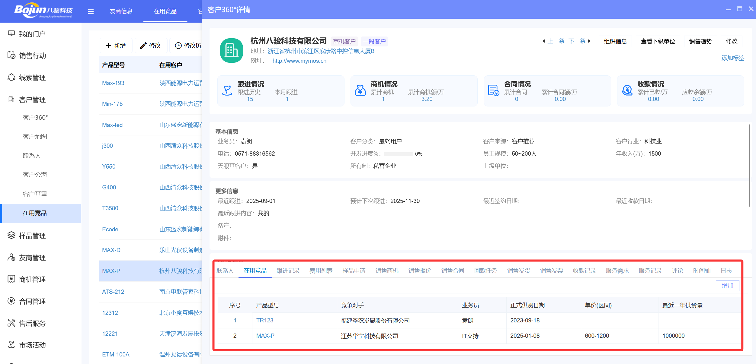 八駿CRM在用競品 八駿CRM在用競品