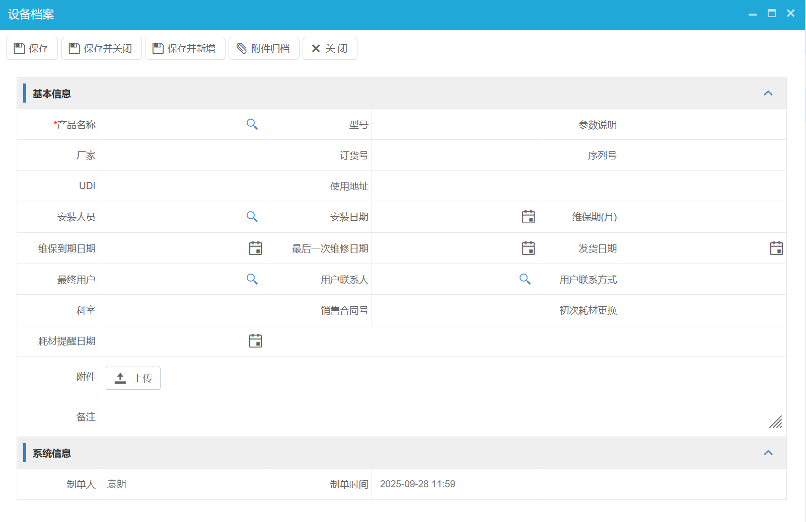 設備檔案管理 設備檔案管理