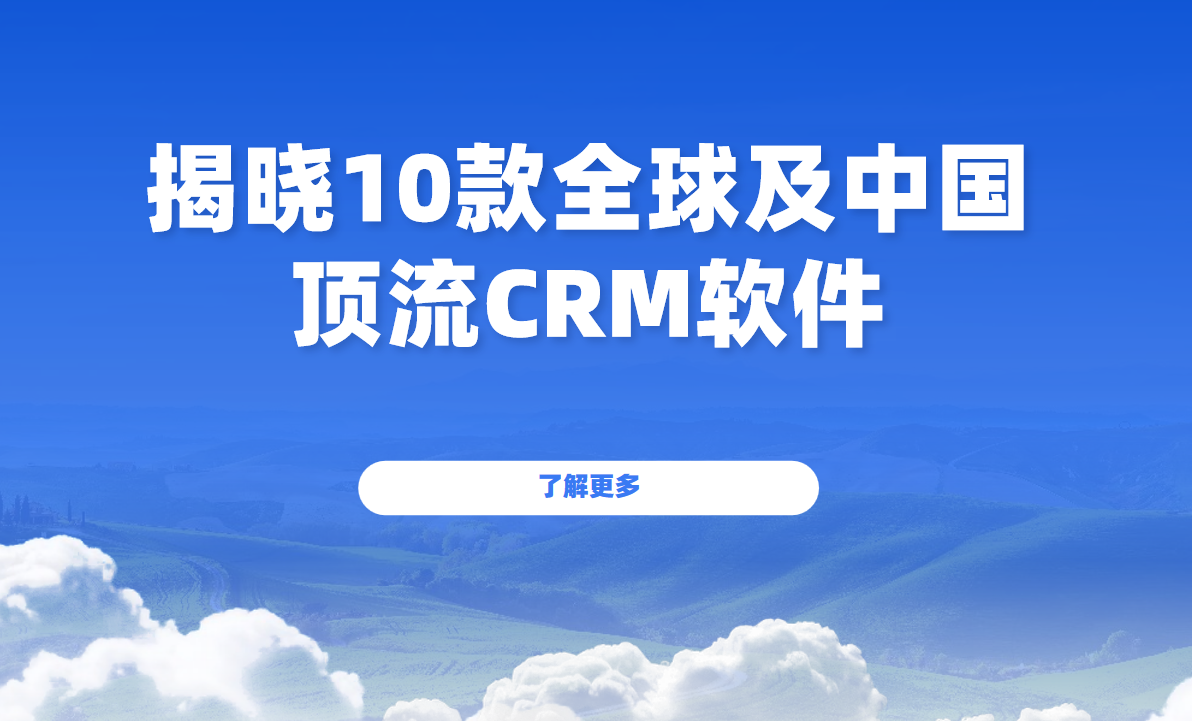 頂流CRM 頂流CRM