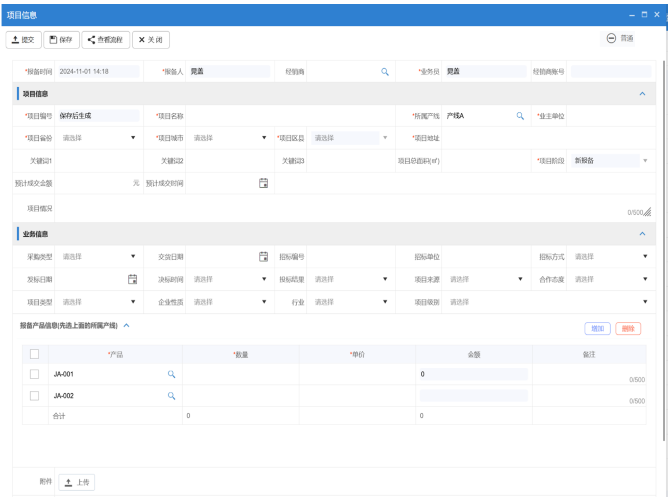 △八駿項目報備系統產品截圖:項目報備信息表 示例 △八駿項目報備系統產品截圖:項目報備信息表 示例